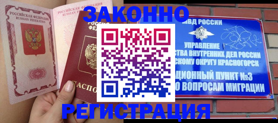 прописка для военкомата в Красном Куте