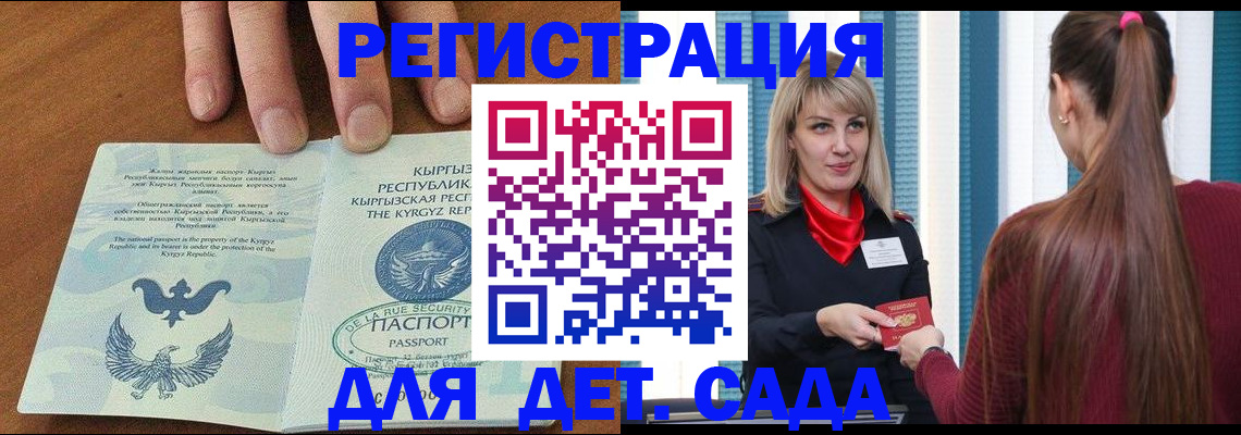 временная регистрация 2025 в Красном Куте