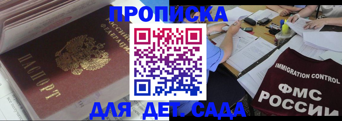 регистрация для дет. сада в Красном Куте