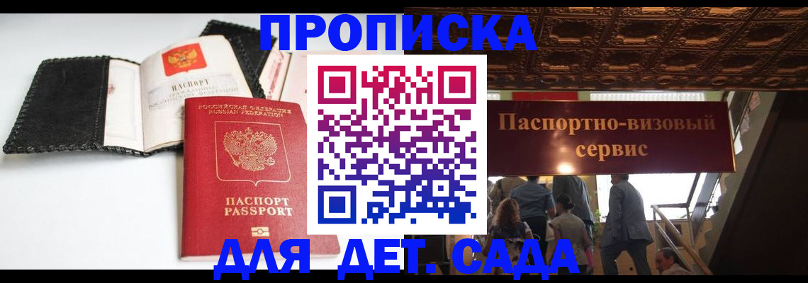 временная прописка в Красном Куте