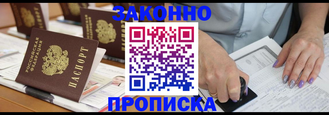 временная регистрация недорого в Красном Куте