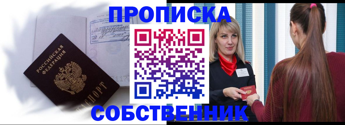 прописка 2025 в Красном Куте