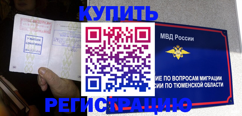 купить прописку в Красном Куте