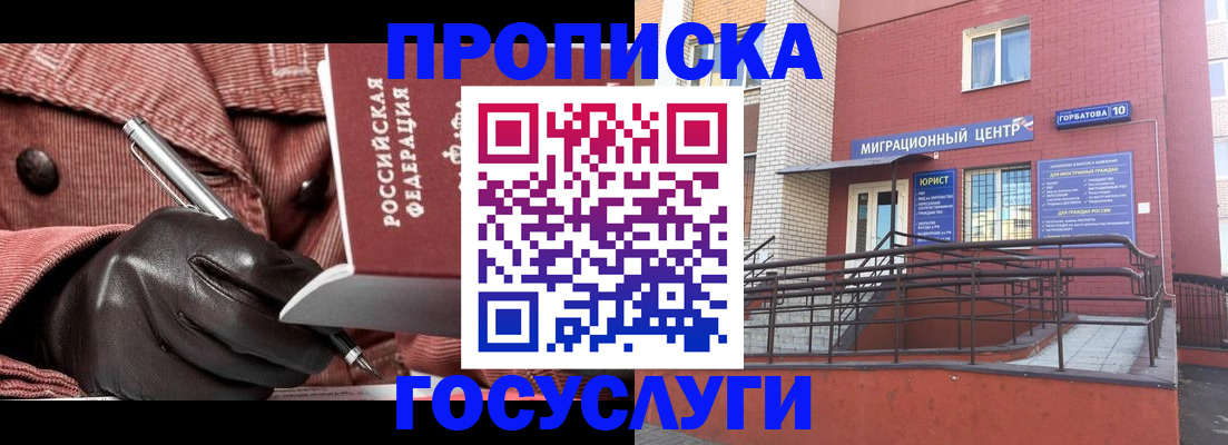 прописка иностранных граждан в Красном Куте