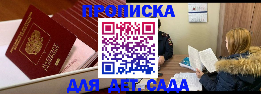 где прописаться в Красном Куте