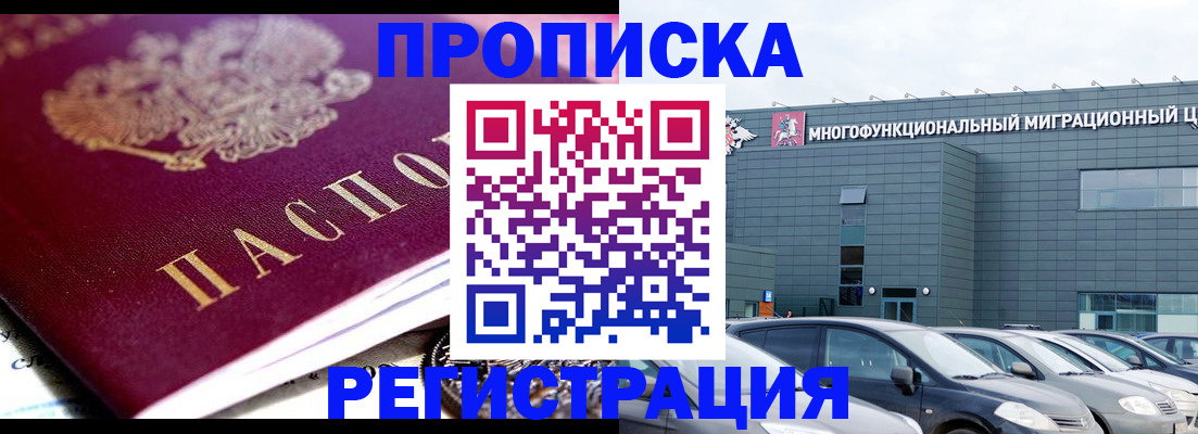 прописка иностранных граждан в Красном Куте